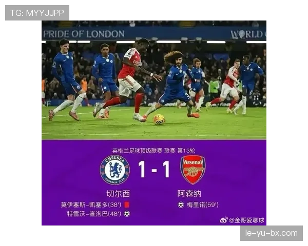 切尔西迎战阿森纳，英超焦点对决引爆斯坦福桥