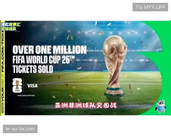 2026世界杯完整版资格比较规则